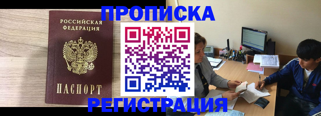 прописка для военкомата в Шадринске