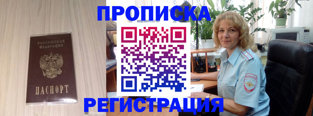 прописка штамп в Шадринске