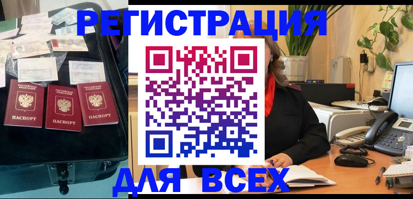 прописка для работы в Шадринске