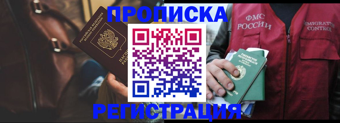 временная регистрация купить в Шадринске