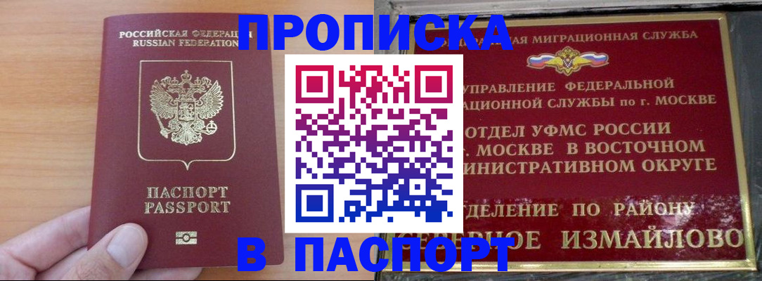 прописка в Шадринске