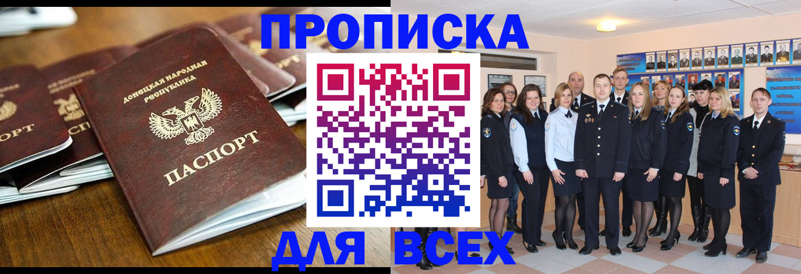 прописка поиск в Шадринске